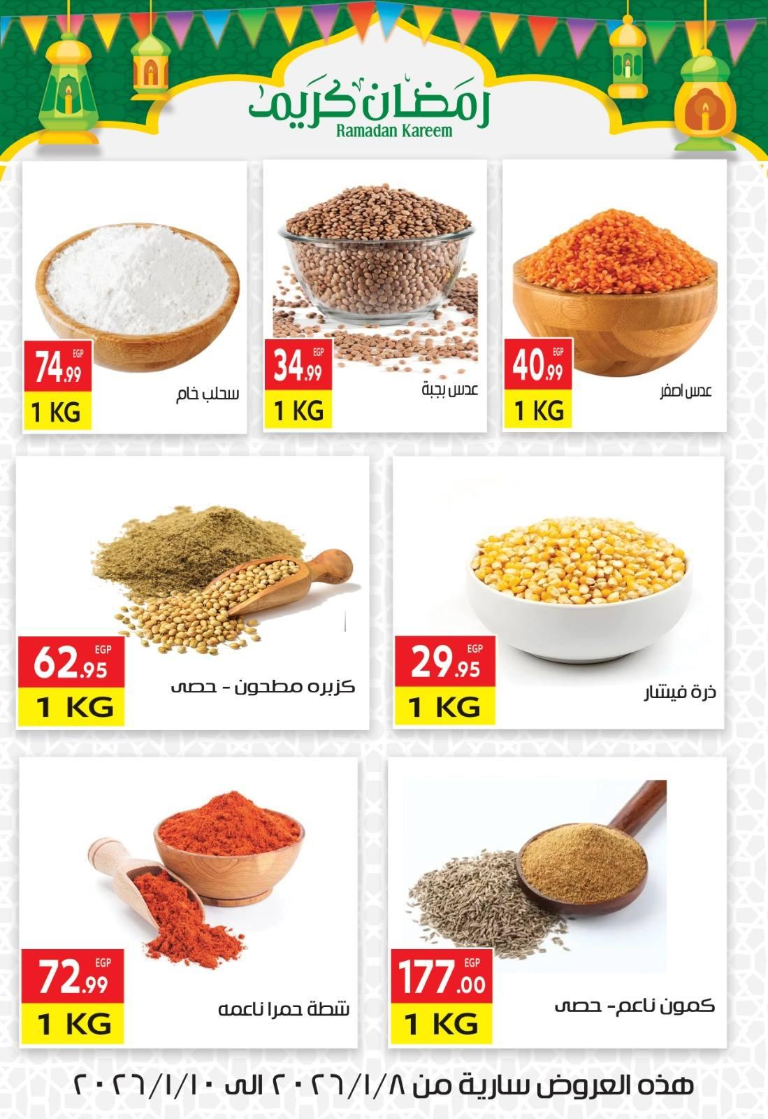 عروض المحلاوي 8-10 يناير 2026 صفحة 5 - el mahallawy offers 8-10 January 2026 page 5